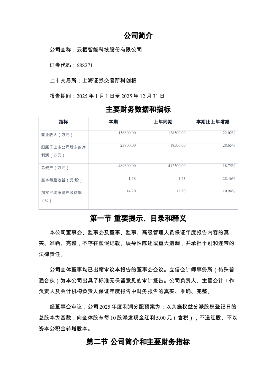 上市公司年度报告(全文)