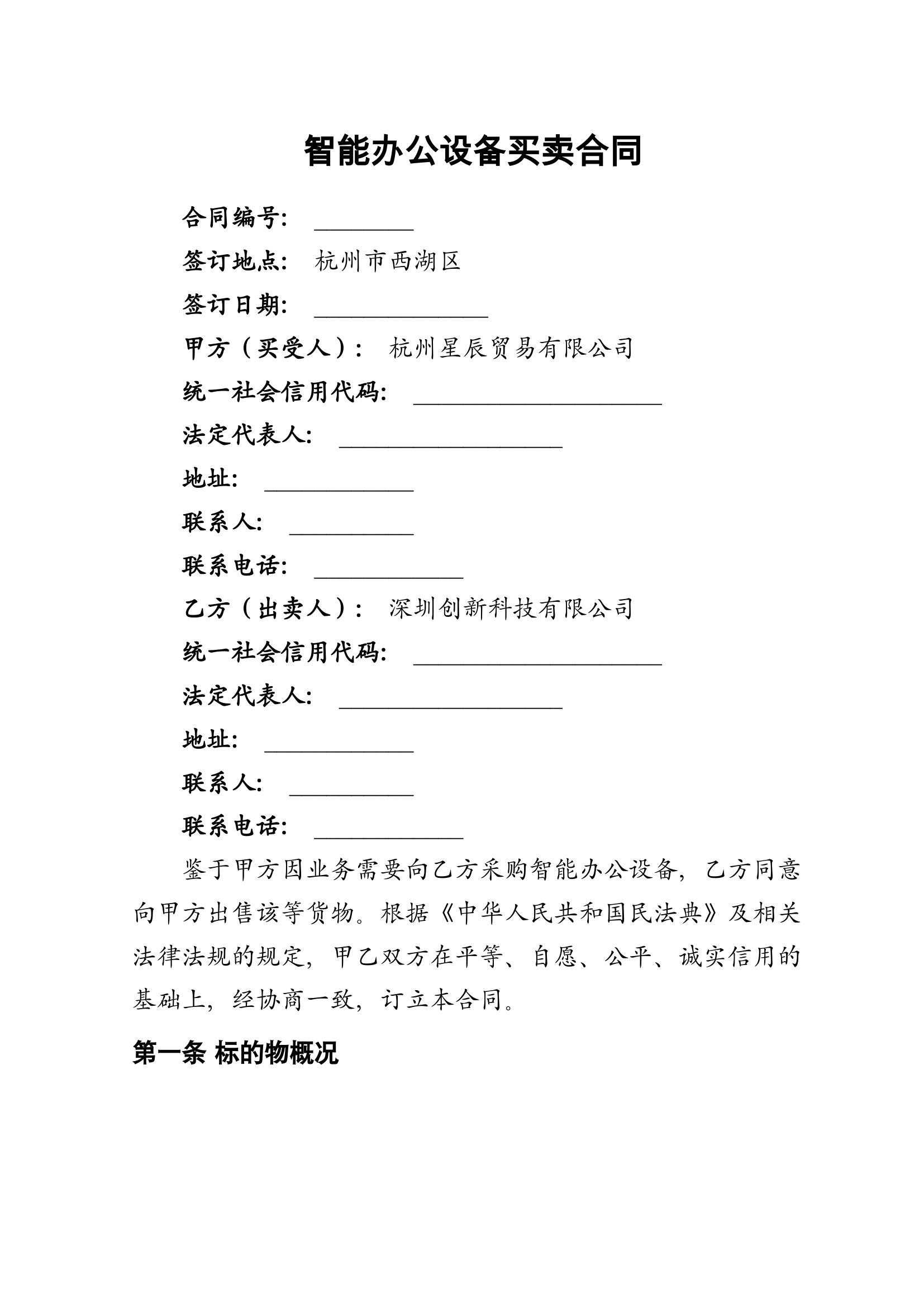 买卖合同