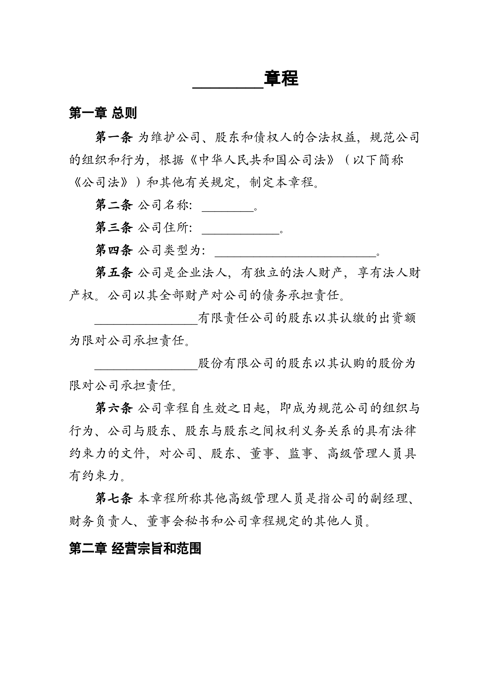 公司章程