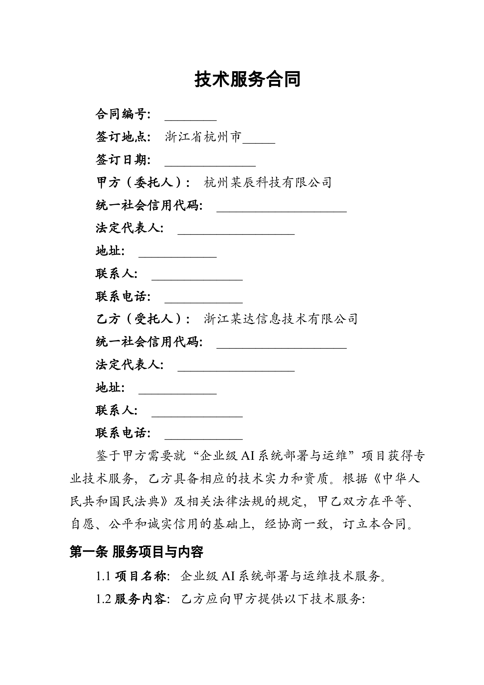 服务合同