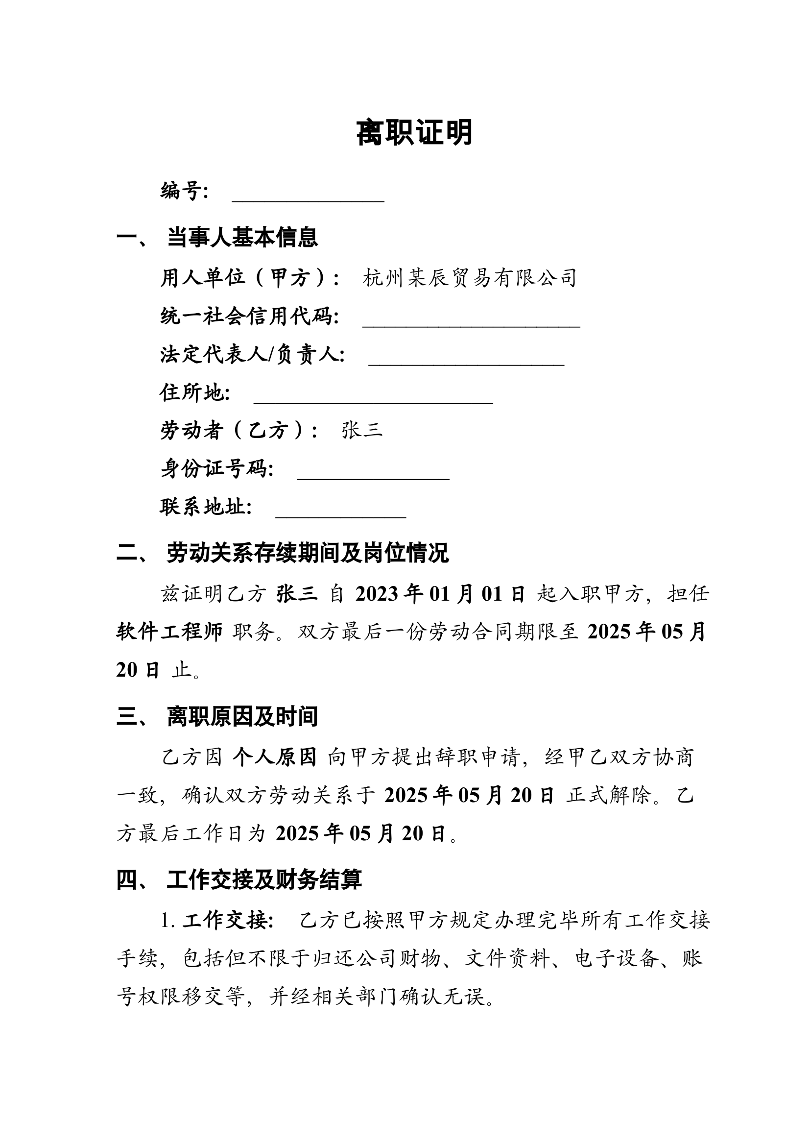 离职证明