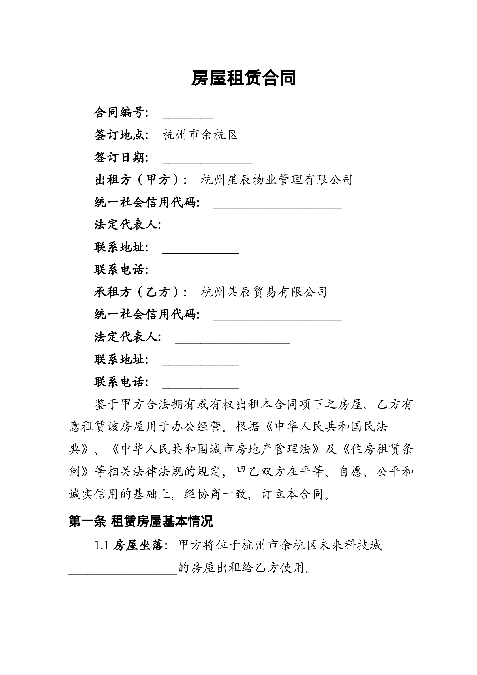 租赁合同