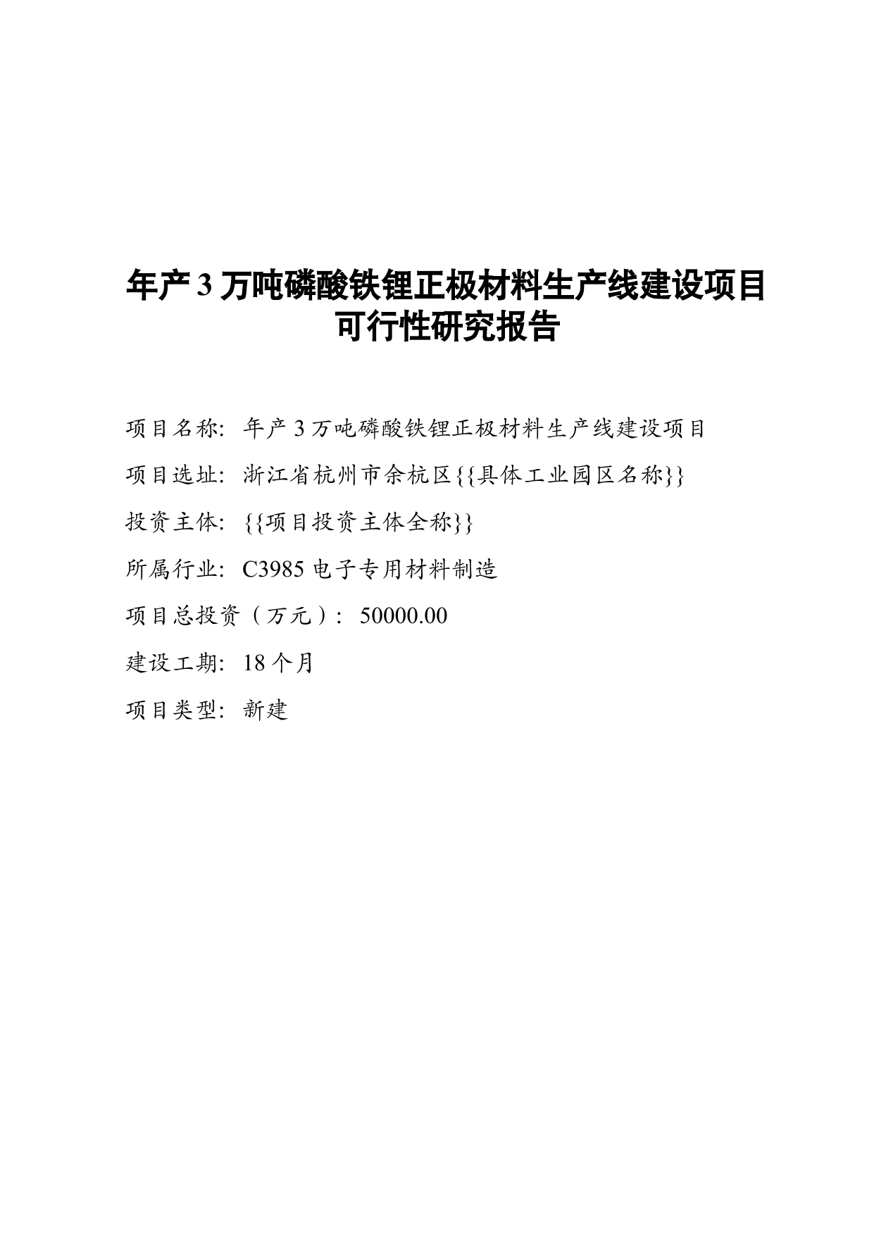 年产3万吨磷酸铁锂正极材料生产线