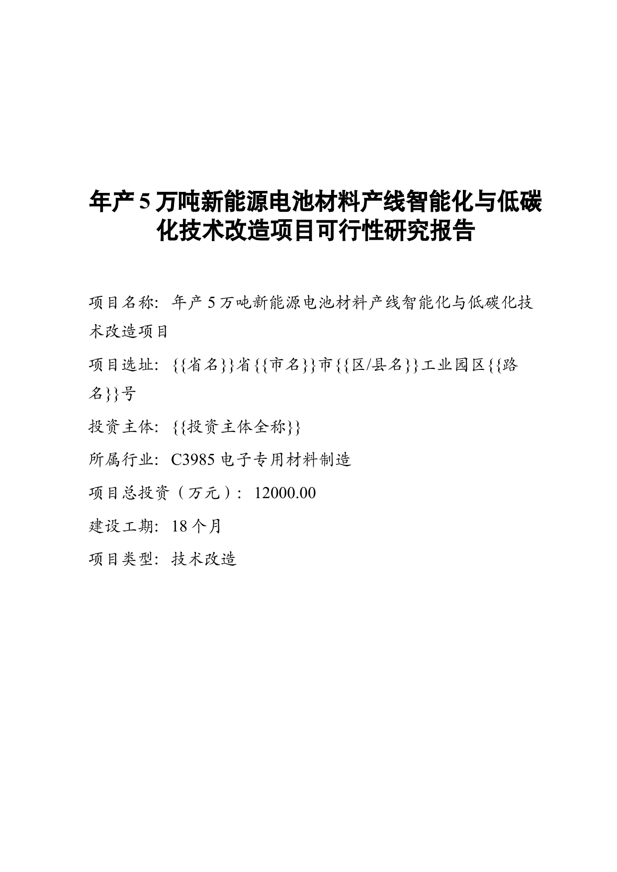 5万吨电池材料产线智能化技改
