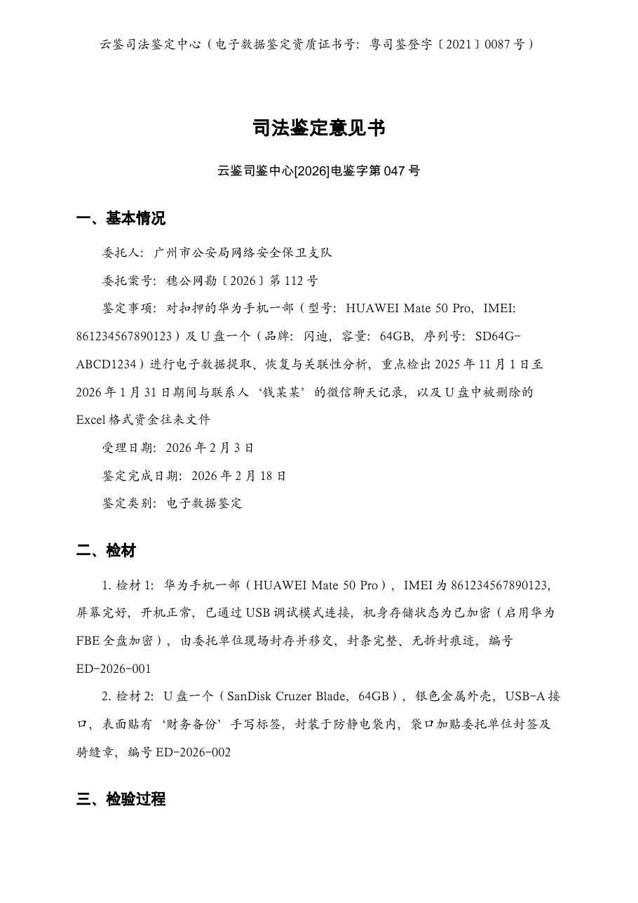 电子数据·提取恢复与关联