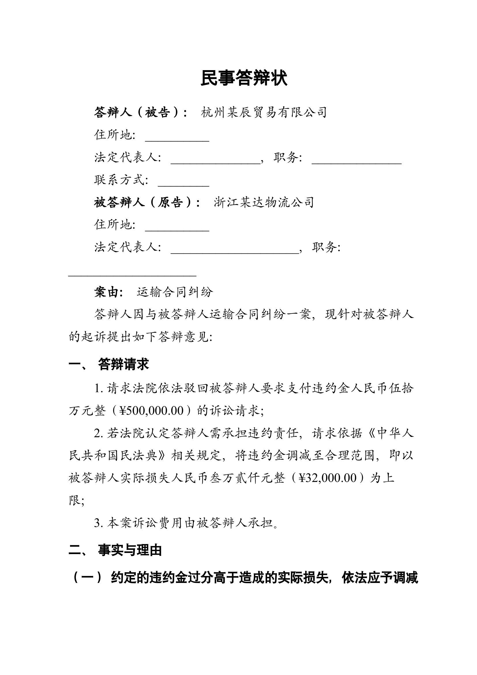 民事答辩状