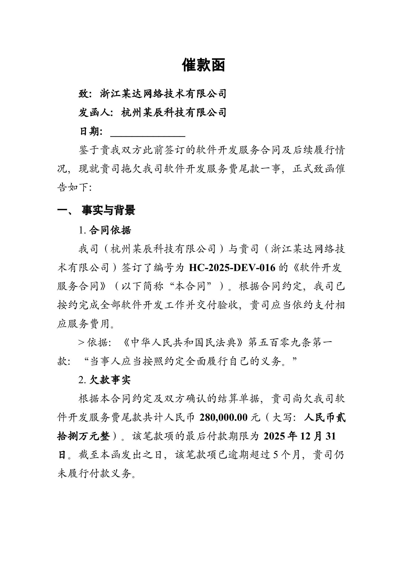 催款函