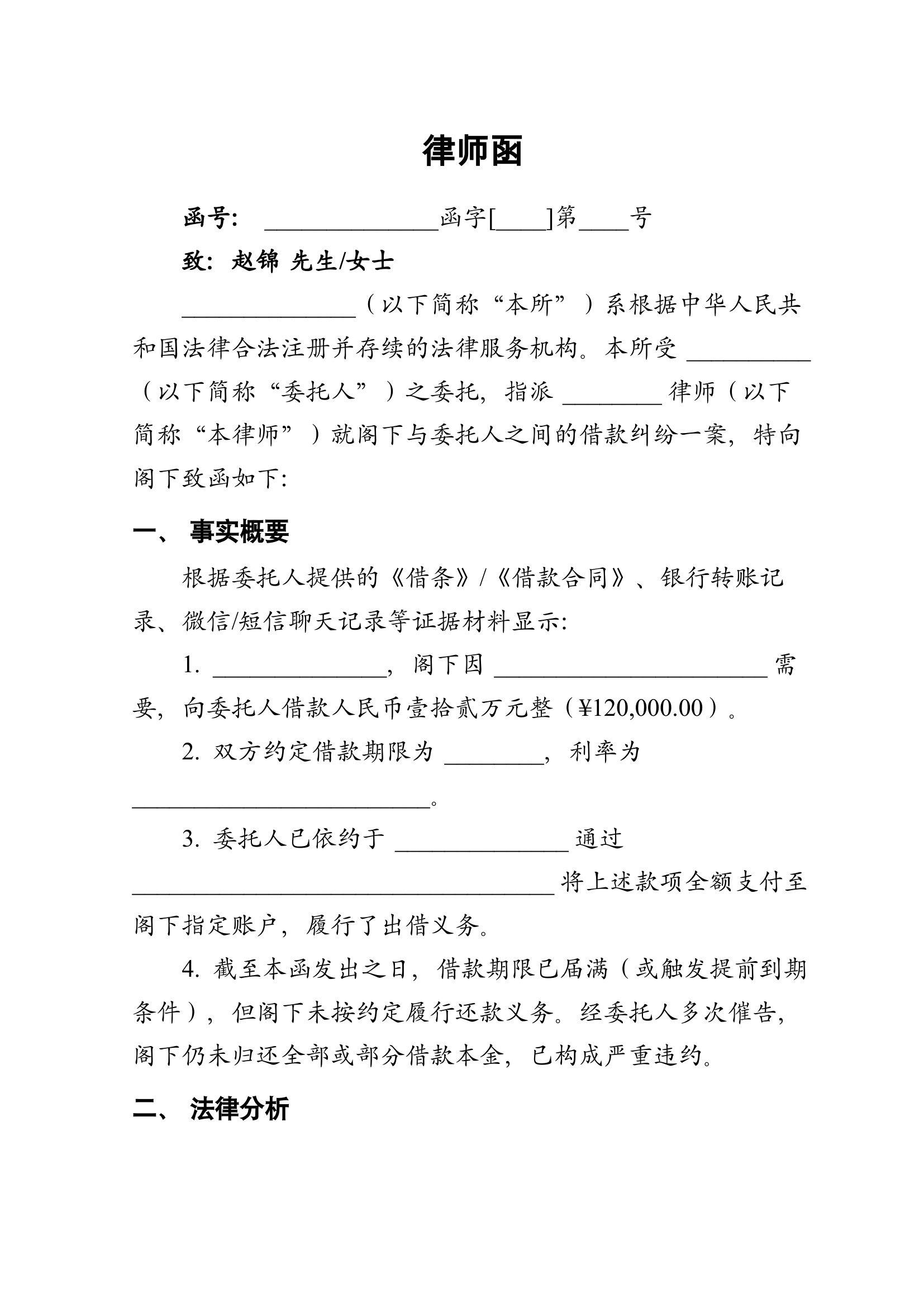 律师函
