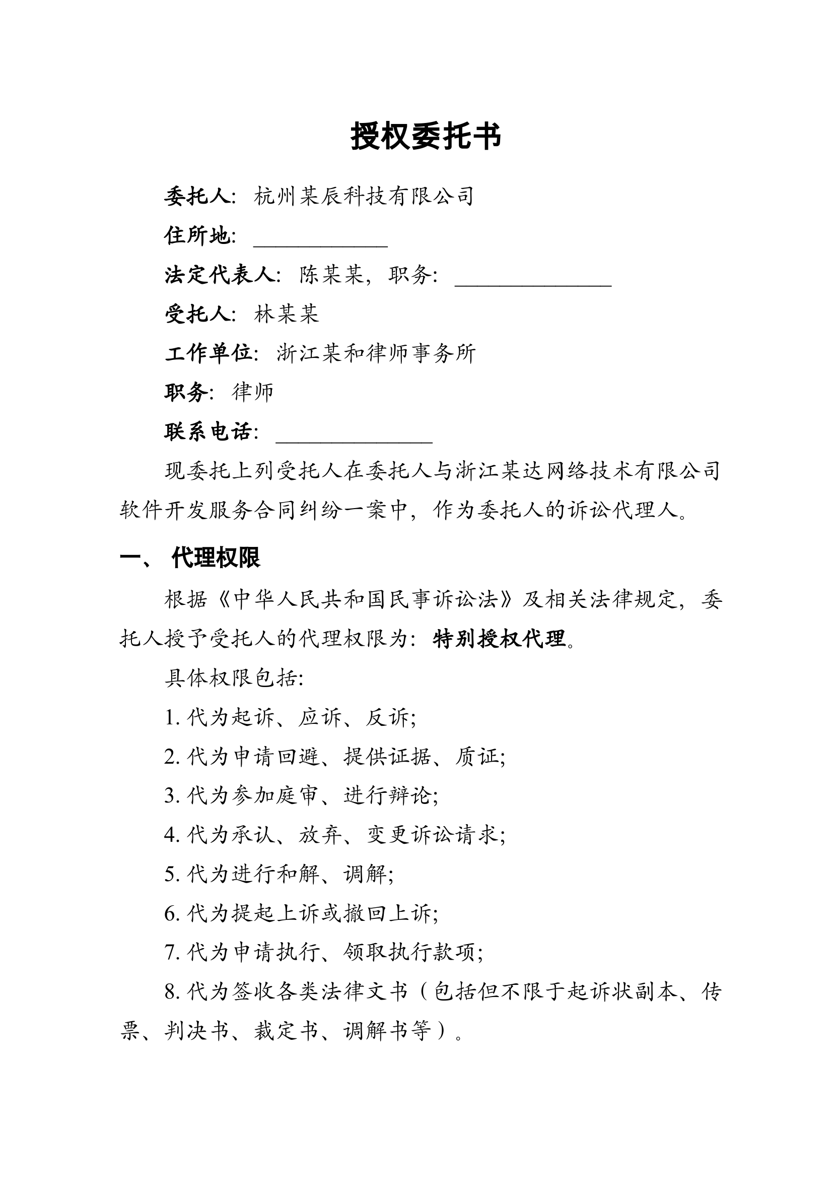 授权委托书