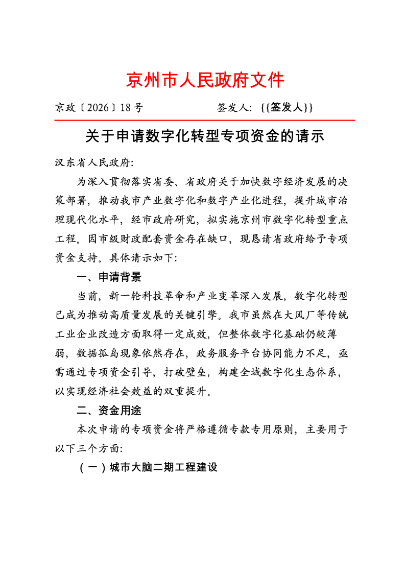 关于申请专项资金的请示