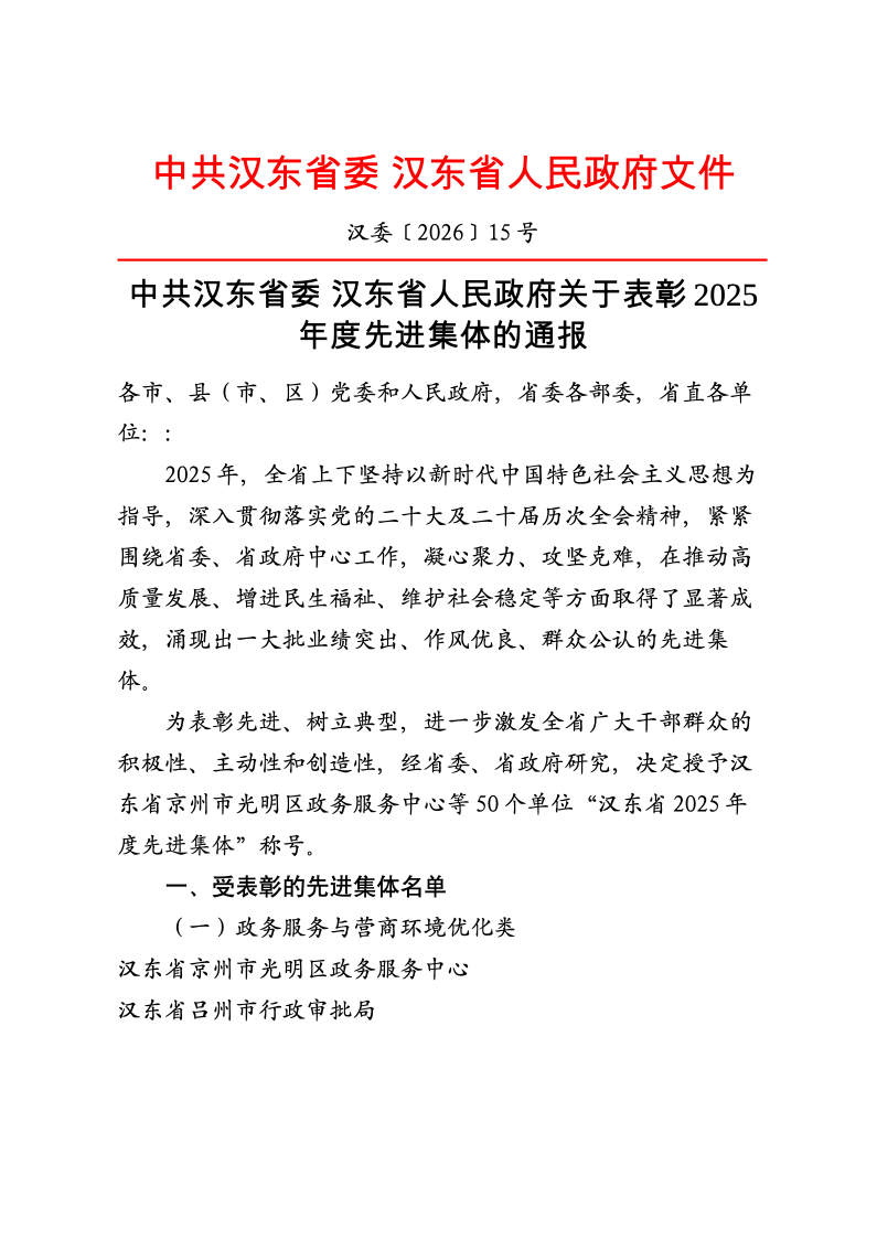 关于表彰先进集体的通报