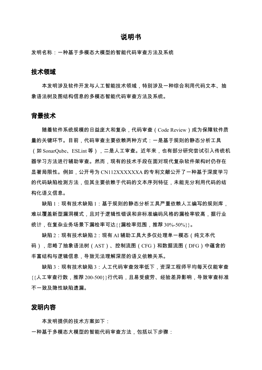 多模态大模型智能代码审查系统