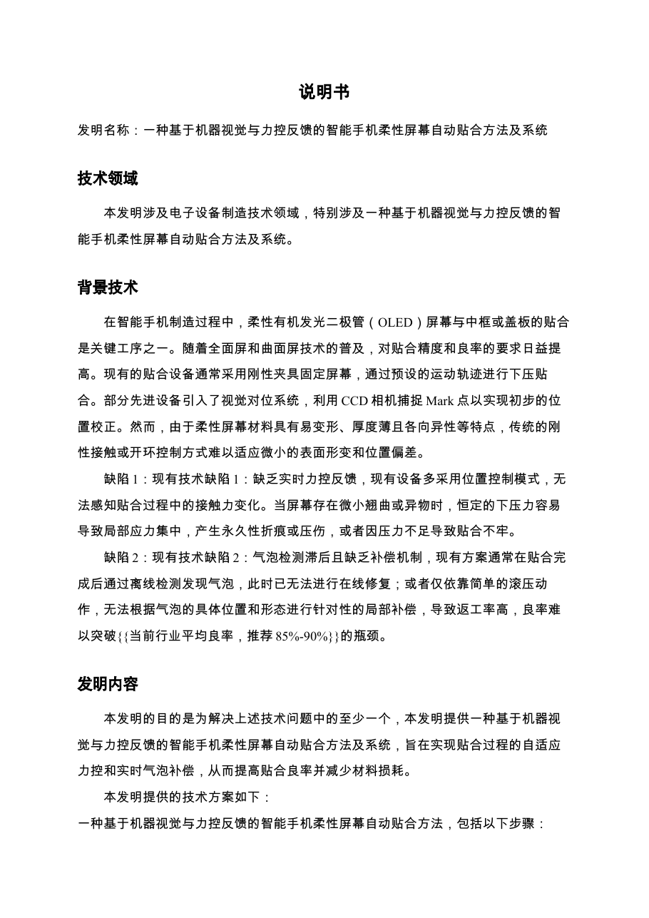 柔性屏幕机器视觉+力控自动贴合