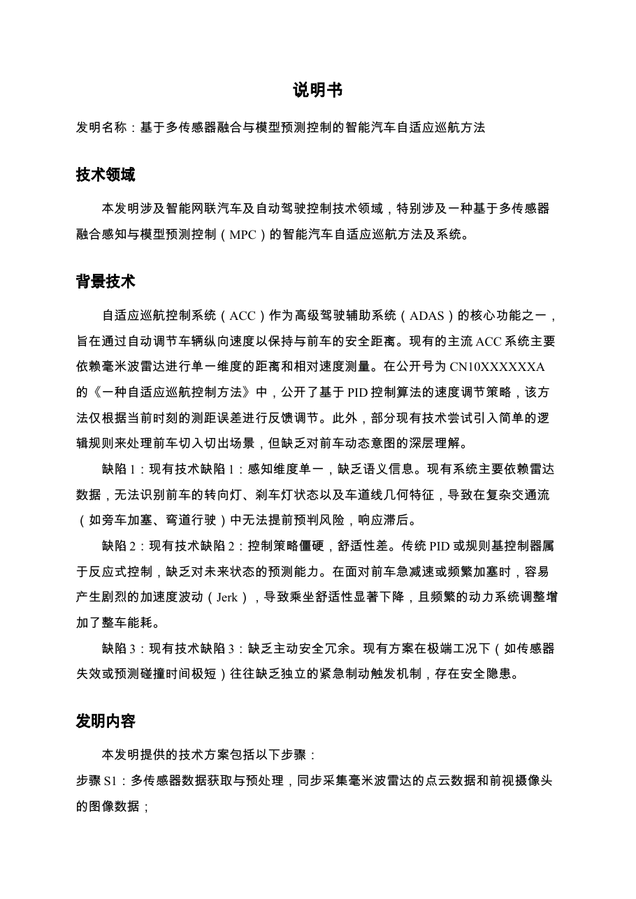 智能汽车自适应巡航方法(多传感器融合+MPC)