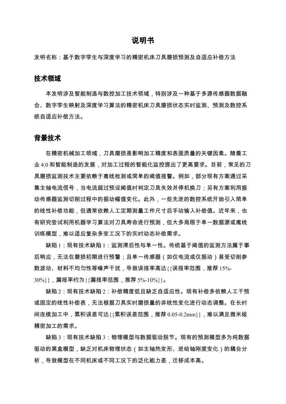 精密机床刀具磨损预测与自适应补偿