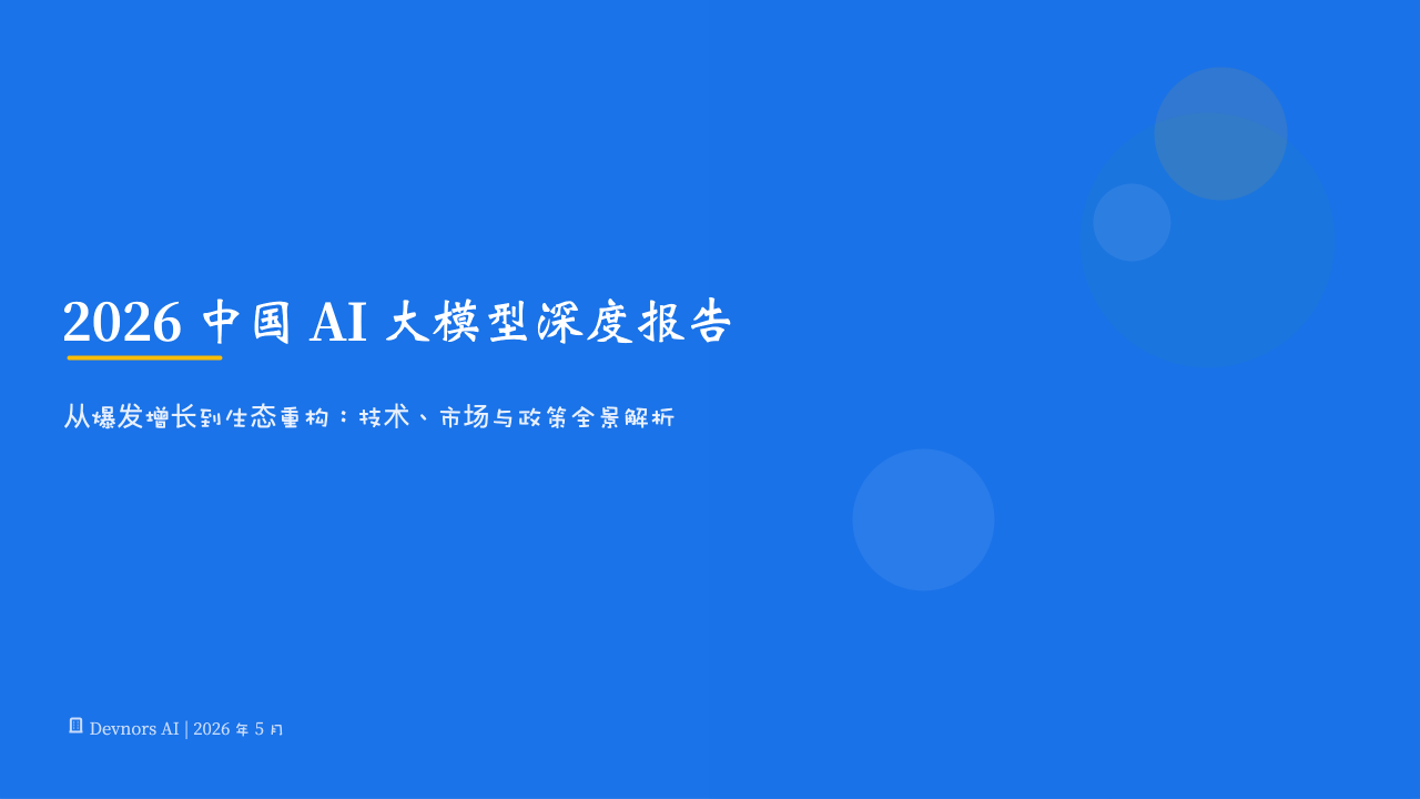 AI大模型行业深度研究