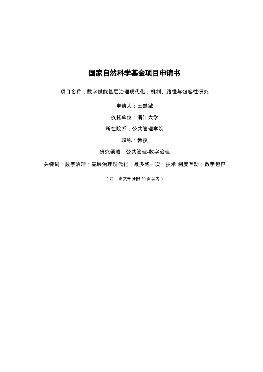 数字赋能基层治理现代化研究