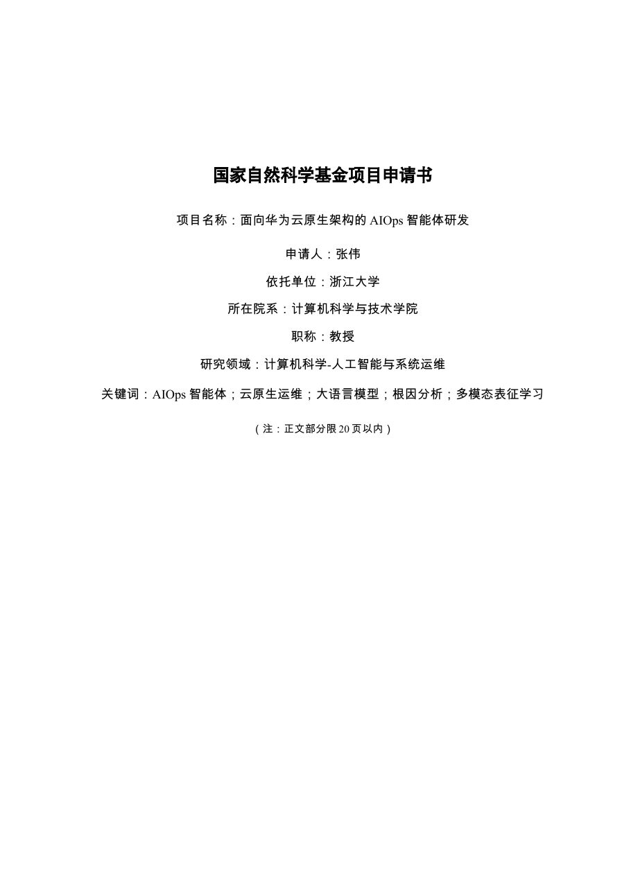 华为云原生架构 AIOps 智能体研发