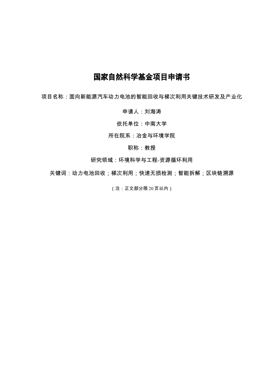 动力电池智能回收与梯次利用